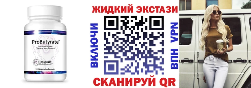 Бутират GHB  Лесосибирск 